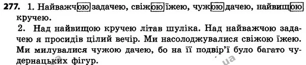 277 — ГДЗ Українська мова 4 класс Хорошковська, Воскресенська 2015