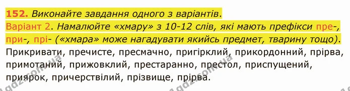 152. Виконайте завдання одного з варіантів. — ГДЗ Українська мова 5 клас Заболотний 2022