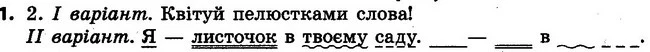 1 — ГДЗ Українська мова 4 клас Варзацька