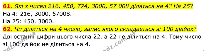 61. Які з чисел 216, 450, 774, 3000, 57 008 діляться на 4? На 25? — ГДЗ Математика 6 клас Кравчук 2023
