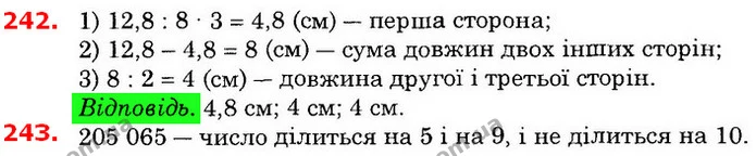 ГДЗ Математика 6 клас Істер — ГДЗ Математика 6 клас Істер