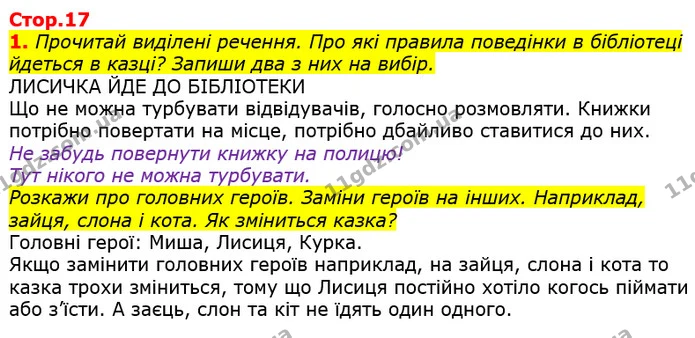 1. Прочитай виділені речення. Про які правила поведінки в бібліотеці йдеться в казці? Запиши два з них на вибір. — ГДЗ Українська мова 2 клас Большакова 1 ч. - 2 ч.