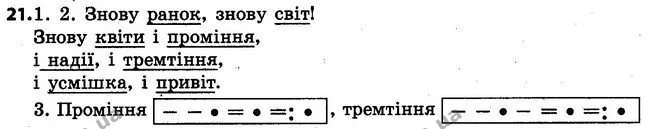 21 — ГДЗ Українська мова 4 клас Варзацька