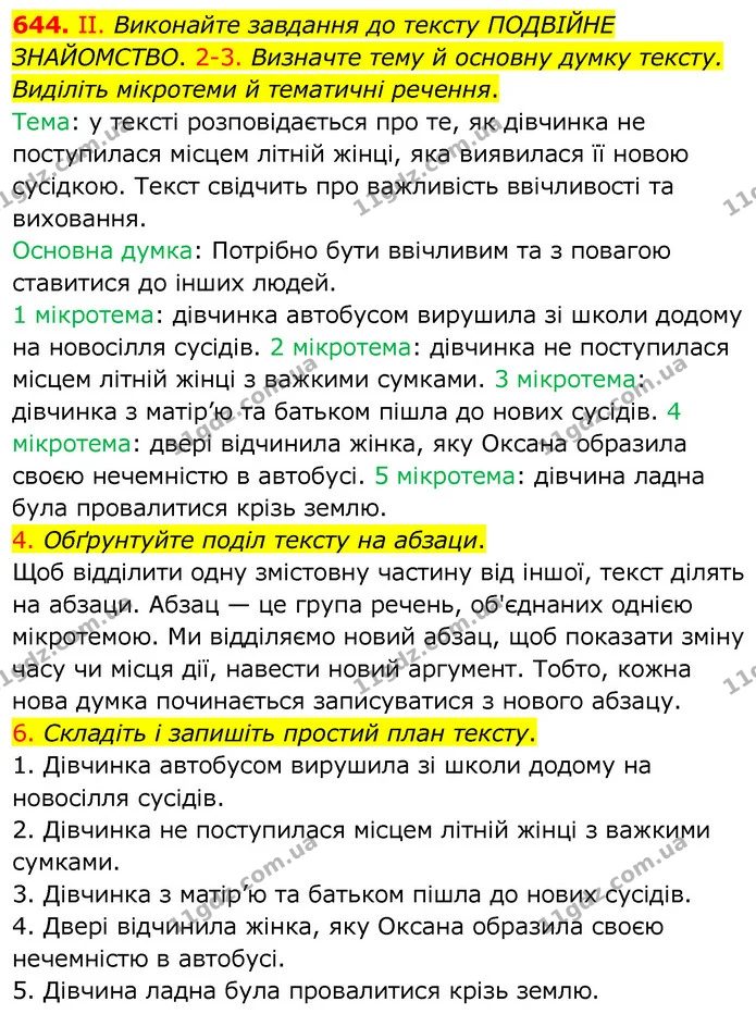 644. II. Виконайте завдання до тексту ПОДВІЙНЕ ЗНАЙОМСТВО. 2-3. Визначте тему й основну думку тексту. Виділіть мікротеми й тематичні — ГДЗ Українська мова 6 клас Заболотний 2020