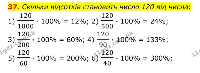 37 — ГДЗ Математика 6 клас Істер 2023 1-2 ч.