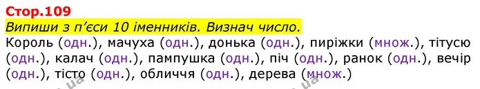 Випиши з п’єси 10 іменників. Визнач число. — ГДЗ Українська мова та читання 3 клас Большакова 1-2 ч.
