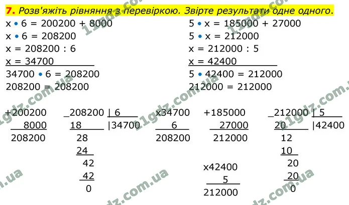7. Розв'яжіть рівняння з перевіркою. Звірте результати одне одного. — ГДЗ Математика 4 клас Логачевська 1-2 ч. 2021