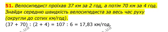 51 — ГДЗ Математика 6 клас Істер 2023 1-2 ч.