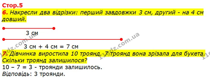 6. Накресли два відрізки: перший завдовжки 3 см, другий - на 4 см довший. — ГДЗ Математика 2 клас Лишенко