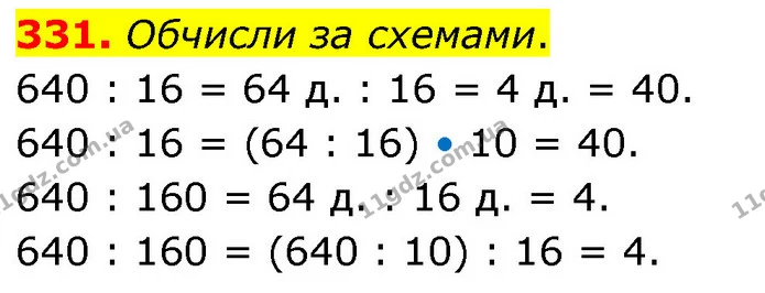 331. Обчисли за схемами. — ГДЗ Математика 5 клас Скворцова 2022