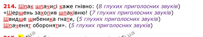 ГДЗ Українська мова 5 клас Єрмоленко 2018 — ГДЗ Українська мова 5 клас Єрмоленко 2018