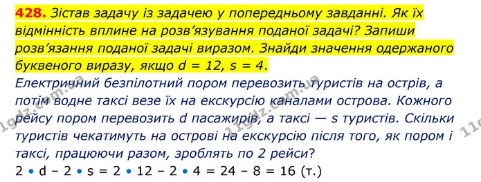 428. Зістав задачу із задачею у попередньому завданні. Як їх відмінність вплине на розв’язування поданої задачі? Запиши розв’язання — ГДЗ Математика 5 клас Скворцова 2022