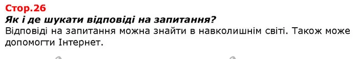 Складіть правила поведінки в лісі, у парку. — ГДЗ Я досліджую світ 1 клас Гільберг