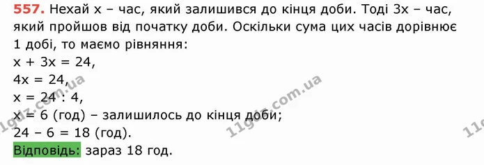 ГДЗ Математика 5 клас Тарасенкова — ГДЗ Математика 5 клас Тарасенкова