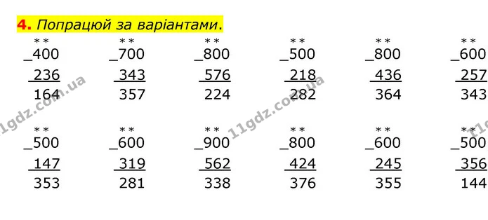 4. Попрацюй за варіантами. — ГДЗ Математика 3 клас Логачевська 1-2 ч.