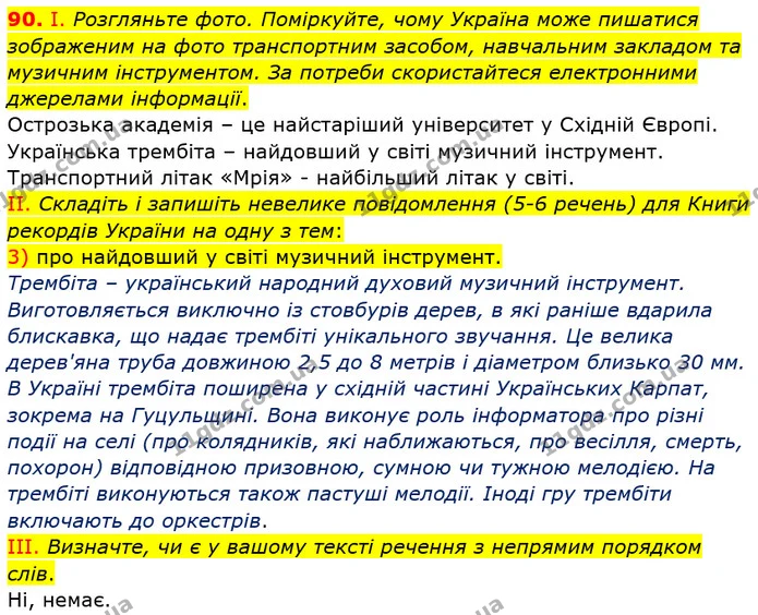 ГДЗ Українська мова 8 клас Заболотний 2021 — ГДЗ Українська мова 8 клас Заболотний 2021