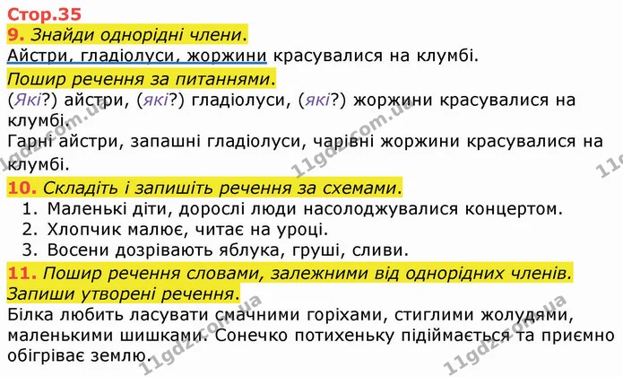 9. Знайди однорідні члени. — ГДЗ Українська мова 4 клас Вашуленко 2021 (1 частина)