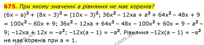675. При якому значенні a рівняння не має коренів? — Алгебра 7 клас Мерзляк 2024