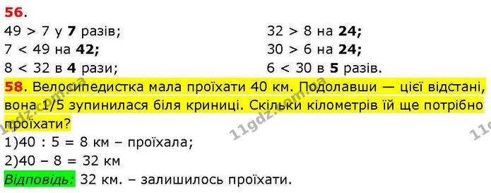 ГДЗ Математика 3 клас Козак 1-2 ч. — ГДЗ Математика 3 клас Козак 1-2 ч.