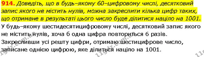 914. Доведіть, що в будь–якому 60–цифровому числі, десятковий — Алгебра 7 клас Мерзляк 2024