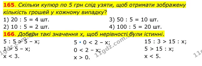 165. Скільки купюр по 5 грн слід узяти, щоб отримати зображену кількість грошей у кожному випадку? — ГДЗ Математика 3 клас Бевз 1 частина
