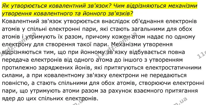 Стор. 254 — 2 — ГДЗ Хімія 8 клас Мідак — ГДЗ Хімія 8 клас Мідак