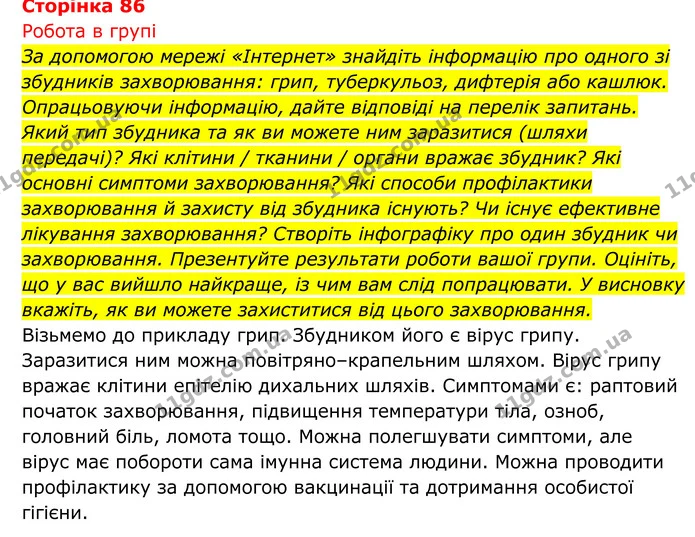Стор. 86 — 1 — ГДЗ Біологія 8 клас Тагліна — ГДЗ Біологія 8 клас Тагліна