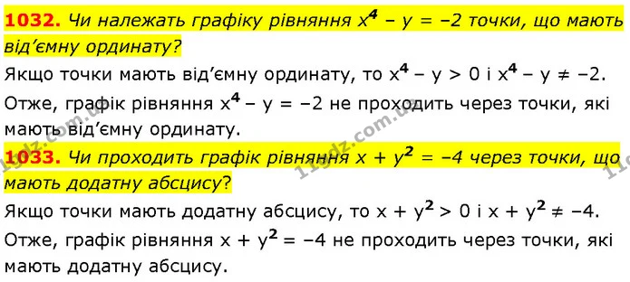 1032. Чи належать графіку рівняння x4 – y = –2 точки, що мають — Алгебра 7 клас Мерзляк 2024