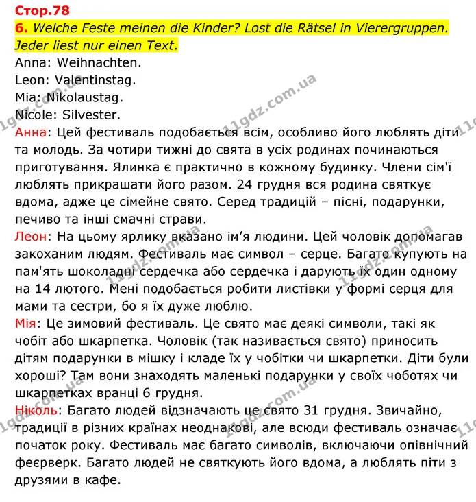 6. Welche Feste meinen die Kinder? Lost die Rätsel in Vierergruppen. Jeder liest nur einen Text. — ГДЗ Німецька мова 6 клас Сотникова 2 рік (2023)