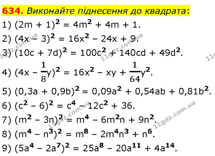 634. Виконайте піднесення до квадрата: — Алгебра 7 клас Мерзляк 2024