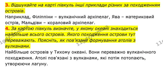 3. Відшукайте на карті півкуль інші приклади різних за походженням островів. — ГДЗ Географія 6 клас Кобернік (2023)