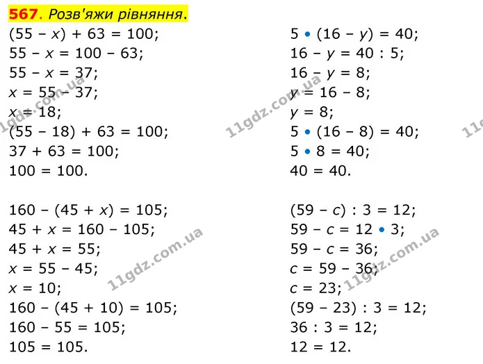567. Розв'яжи рівняння. — ГДЗ Математика 3 клас Бевз 2 частина