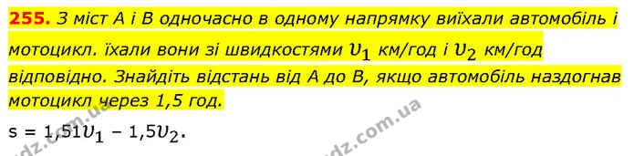 255. З міст А і В одночасно в одному напрямку виїхали автомобіль і мотоцикл. їхали вони зі швидкостями υ1 км/год і υ2 км/год — ГДЗ Алгебра 7 клас Бевз