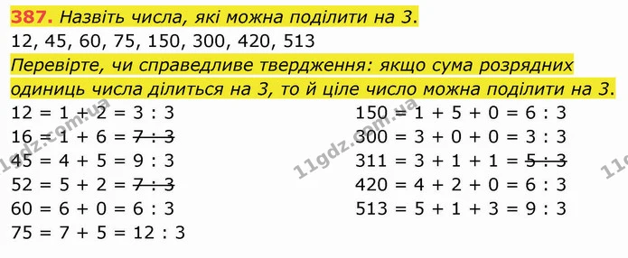 387. Назвіть числа, які можна поділити на 3. — ГДЗ Математика 4 клас Оляницька