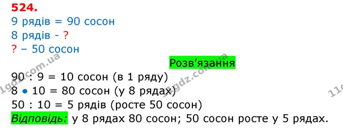 ГДЗ Математика 3 клас Заїка 1-2 ч. — ГДЗ Математика 3 клас Заїка 1-2 ч.