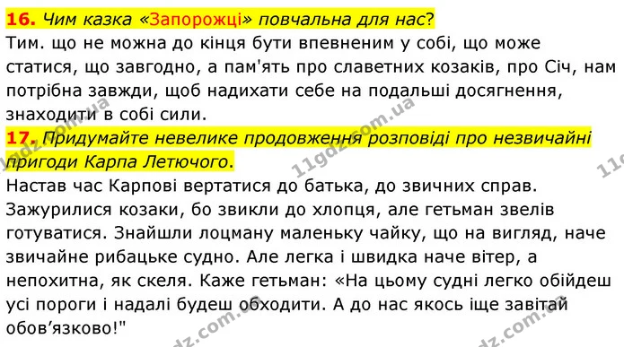 16. Чим казка «Запорожці» повчальна для нас? — ГДЗ Українська література 5 клас Заболотний