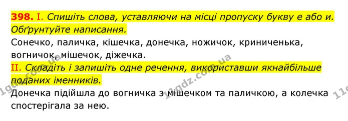 398. І. Спишіть слова, уставляючи на місці пропуску букву е або и. — ГДЗ Українська мова 6 клас Заболотний 2023