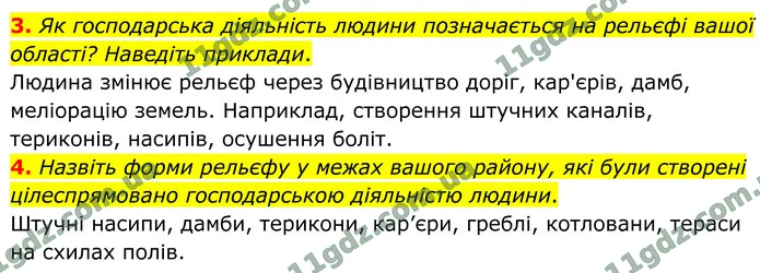 3. Як господарська діяльність людини позначається на рельєфі вашої області? Наведіть приклади. — ГДЗ Географія 8 клас Гільберг 2025