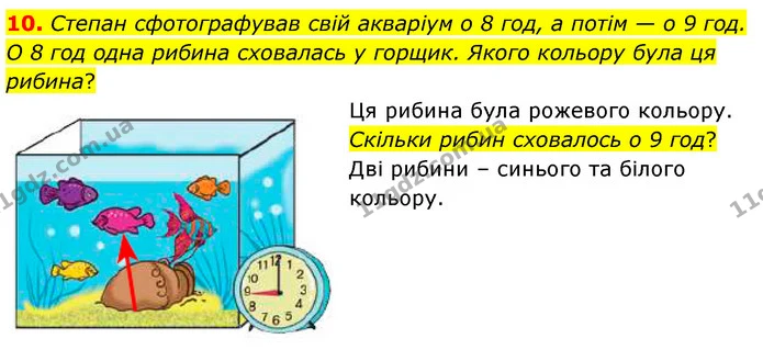10 — ГДЗ Математика 3 клас Листопад 1-2 ч.
