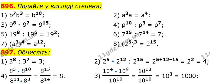 896. Подайте у вигляді степеня: — ГДЗ Алгебра 7 клас Істер 2024