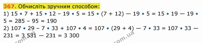 367. Обчисліть зручним способом: — ГДЗ Математика 5 клас Кравчук