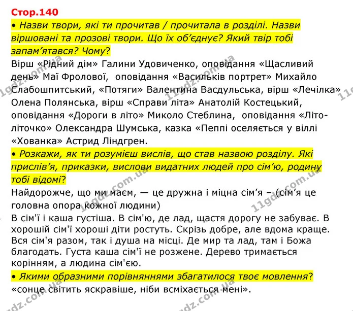 Стор. 140 — 1 — ГДЗ Українська мова та читання 3 клас Савчук — ГДЗ Українська мова та читання 3 клас Савчук
