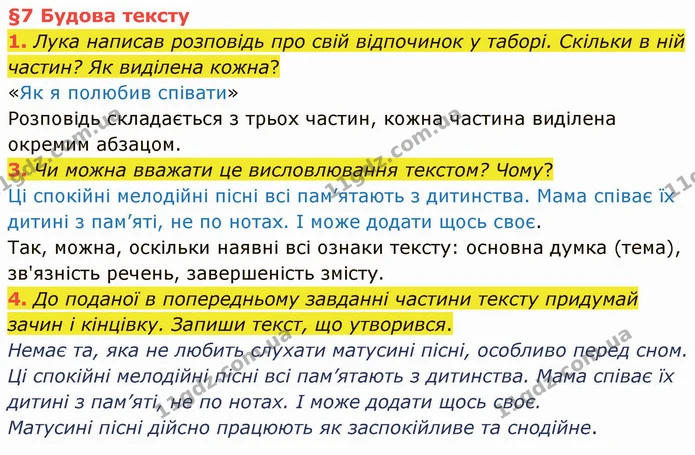 1. Лука написав розповідь про свій відпочинок у таборі. Скільки в ній частин? Як виділена кожна? — частина 1 — ГДЗ Українська мова та читання 4 клас Остапенко 1 ч.