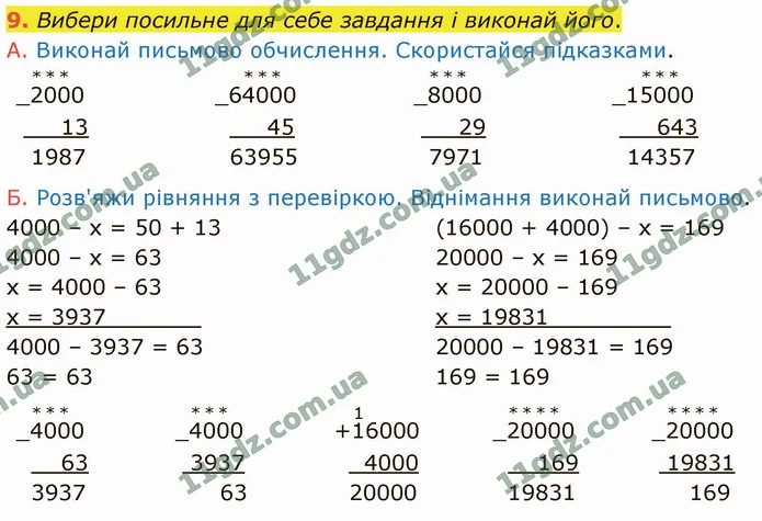9. Вибери посильне для себе завдання і виконай його. — ГДЗ Математика 4 клас Логачевська 1-2 ч. 2021