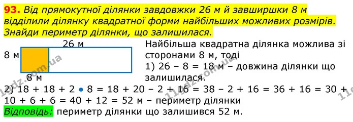 93. Від прямокутної ділянки завдовжки 26 м й завширшки 8 м відділили ділянку квадратної форми найбільших можливих розмірів. Знайди — ГДЗ Математика 3 клас Лишенко (1, 2 частина)