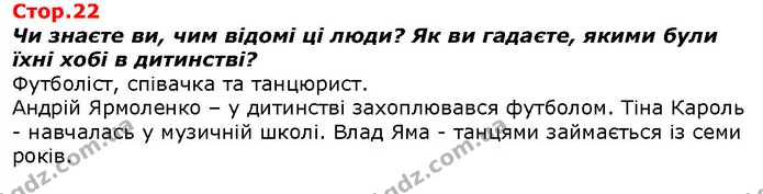 Чи знаєте ви, чим відомі ці люди? Як ви гадаєте, якими були їхні хобі в дитинстві? — ГДЗ Я досліджую світ 1 клас Гільберг