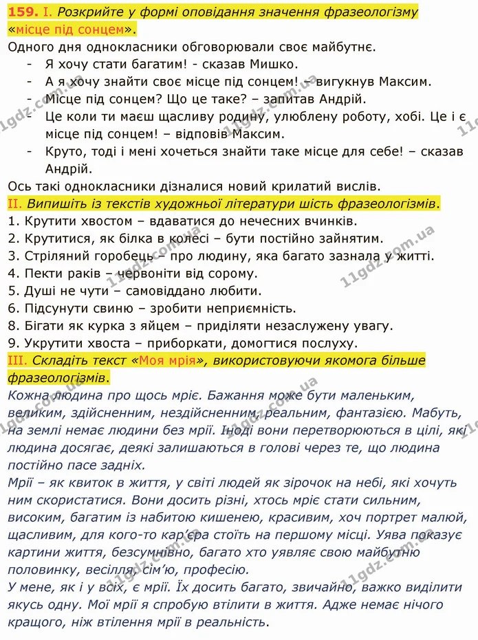 159. Продовжте прислів’я й запишіть їх, скориставшись довідкою. — ГДЗ Українська мова 5 клас Голуб