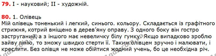 79-80 — ГДЗ Українська мова 5 клас Глазова 2018 — ГДЗ Українська мова 5 клас Глазова 2018