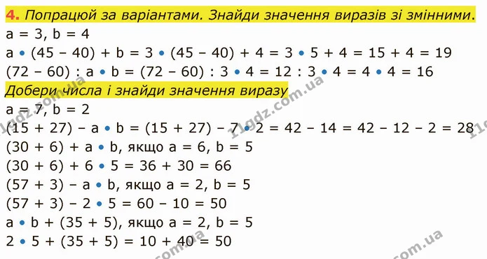 4. Попрацюй за варіантами. Знайди значення виразів зі змінними. — ГДЗ Математика 3 клас Логачевська 1-2 ч.