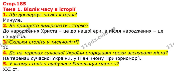 1. Що досліджує наука історія? — ГДЗ Вступ до історії 5 клас Щупак